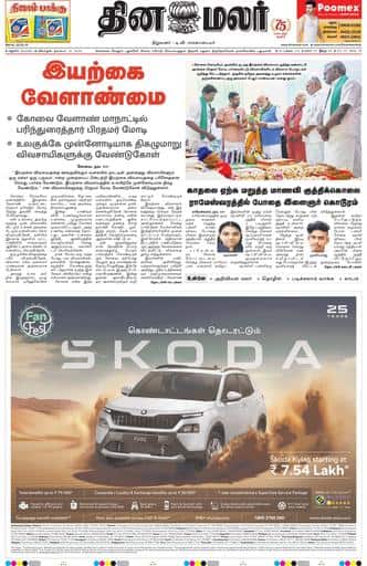 Dinamalar iPaper - Madurai