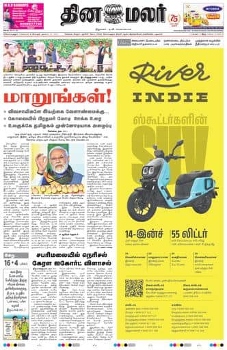 Dinamalar iPaper - Coimbatore