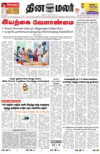 Dinamalar iPaper - Pondicherry