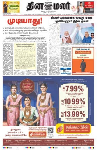 Dinamalar iPaper - Delhi