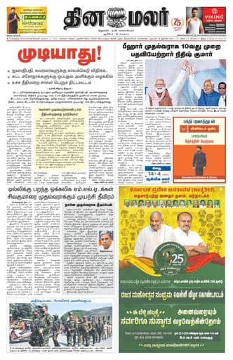 Dinamalar iPaper - Bangalore