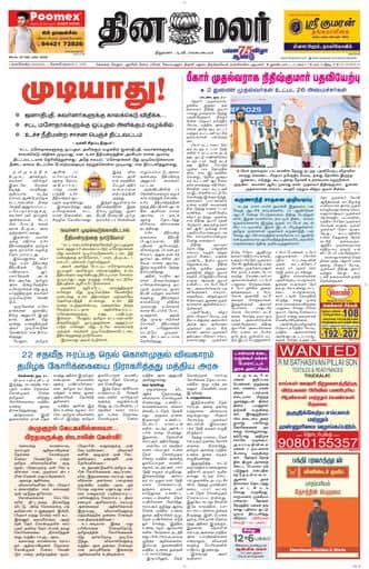 Dinamalar iPaper - Nagercoil