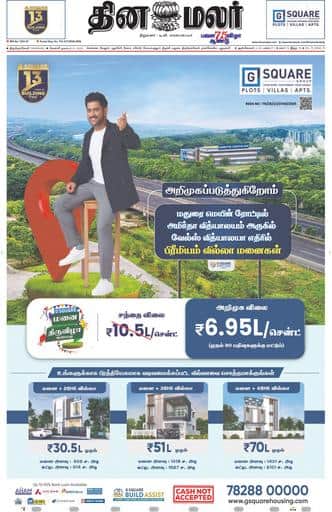 Dinamalar iPaper - Tirunelveli