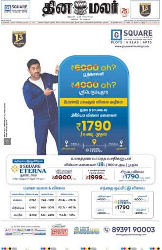Dinamalar iPaper - Chennai