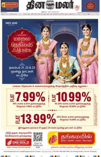 Dinamalar iPaper - Madurai
