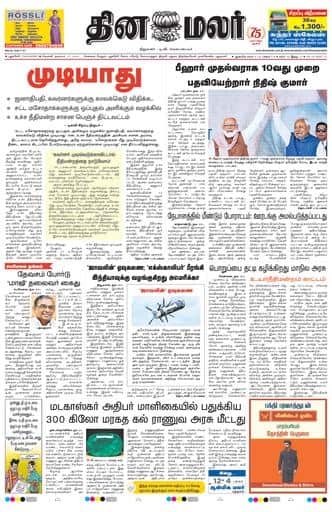 Dinamalar iPaper - Pondicherry