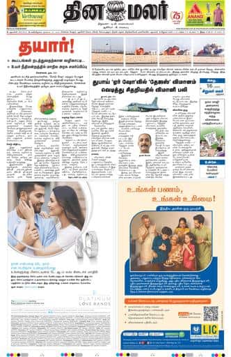 Dinamalar iPaper - Delhi