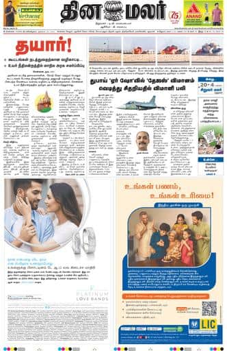 Dinamalar iPaper - Chennai