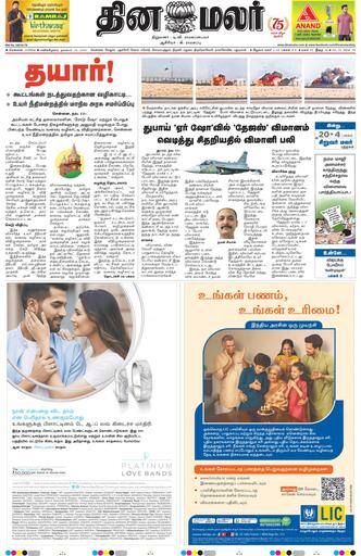 Dinamalar iPaper