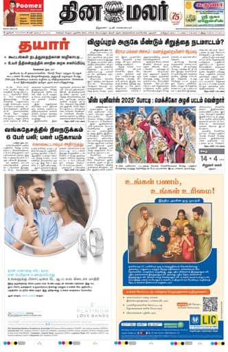 Dinamalar iPaper - Pondicherry