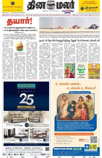 Dinamalar iPaper - Tirunelveli