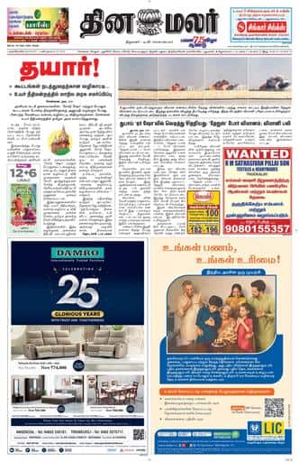 Dinamalar iPaper - Nagercoil