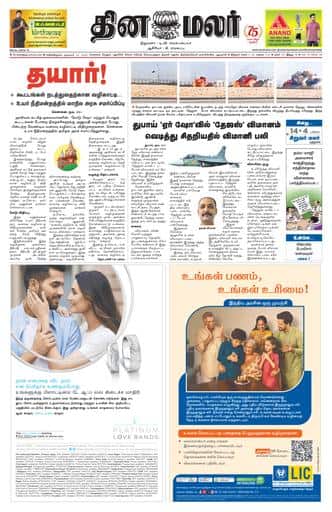 Dinamalar iPaper - Bangalore