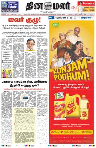 Dinamalar iPaper - Chennai