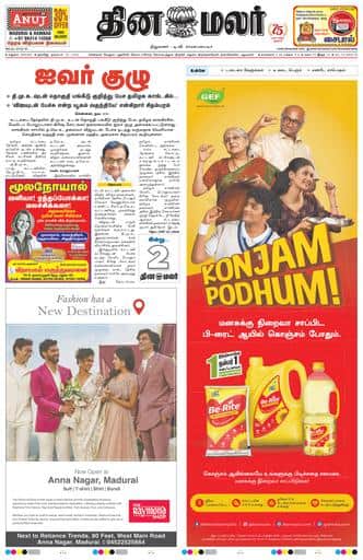 Dinamalar iPaper - Madurai