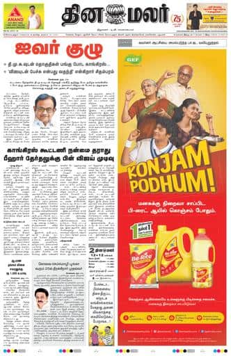 Dinamalar iPaper - Coimbatore
