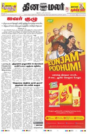 Dinamalar iPaper - Pondicherry