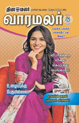 Dinamalar iPaper - Varamalar