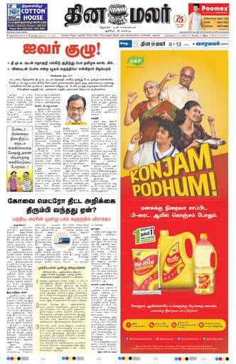 Dinamalar iPaper - Delhi