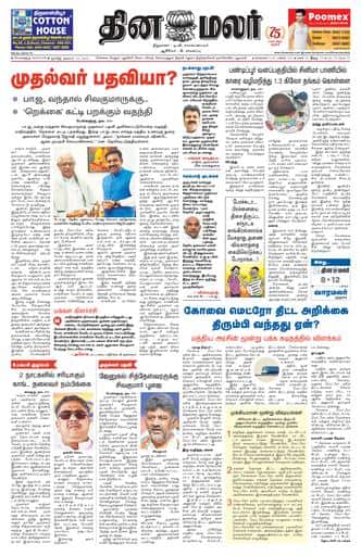 Dinamalar iPaper - Bangalore