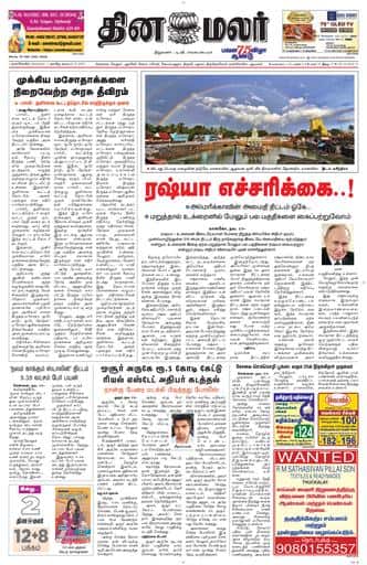 Dinamalar iPaper - Nagercoil