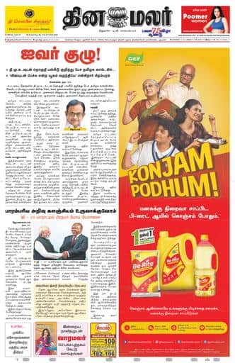 Dinamalar iPaper - Tirunelveli