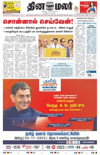 Dinamalar iPaper - Delhi