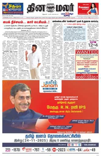 Dinamalar iPaper - Nagercoil