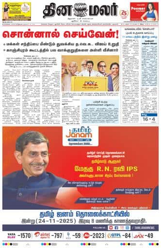 Dinamalar iPaper - Chennai