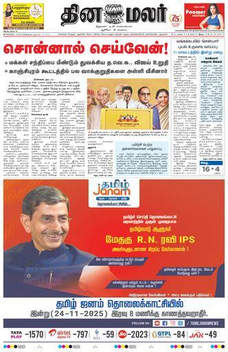 Dinamalar iPaper