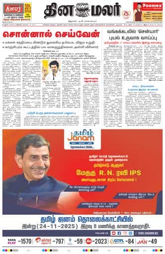 Dinamalar iPaper - Madurai