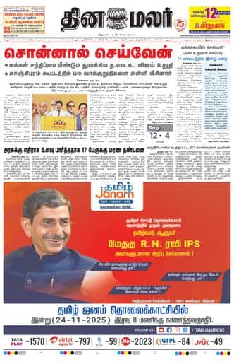 Dinamalar iPaper - Pondicherry