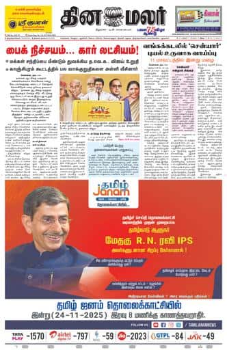 Dinamalar iPaper - Tirunelveli
