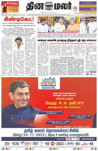 Dinamalar iPaper - Coimbatore
