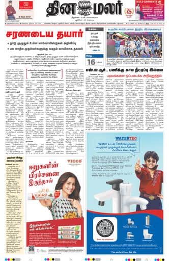 Dinamalar iPaper - Delhi