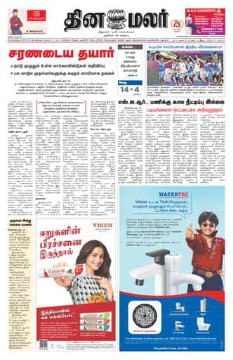 Dinamalar iPaper - Bangalore