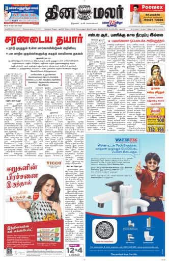 Dinamalar iPaper - Nagercoil
