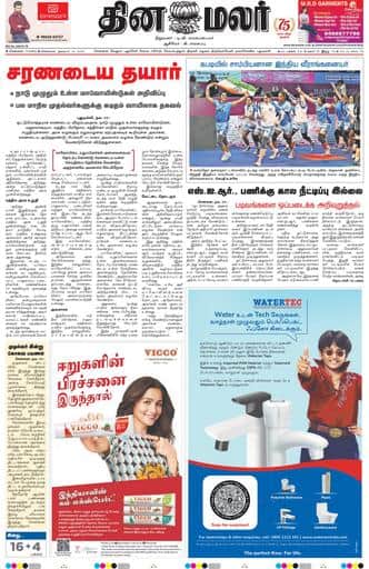 Dinamalar iPaper - Chennai
