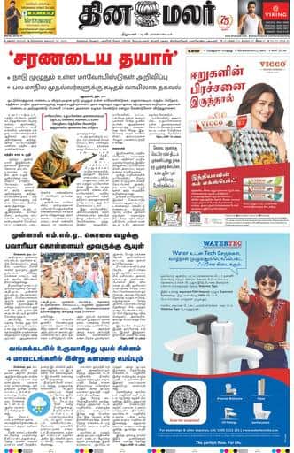 Dinamalar iPaper - Madurai