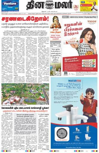 Dinamalar iPaper - Coimbatore