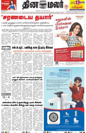 Dinamalar iPaper - Pondicherry
