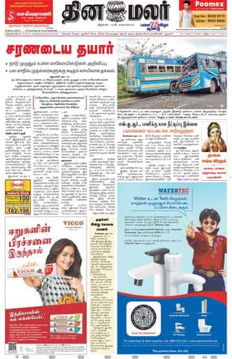 Dinamalar iPaper - Tirunelveli