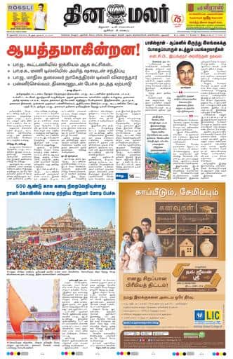 Dinamalar iPaper - Delhi