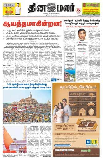 Dinamalar iPaper - Bangalore