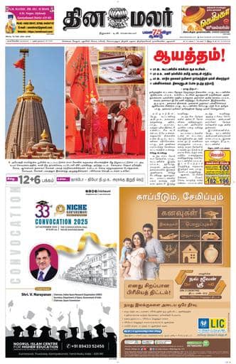 Dinamalar iPaper - Nagercoil