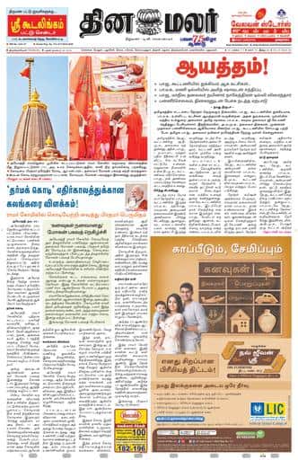 Dinamalar iPaper - Tirunelveli