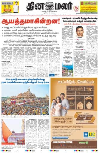 Dinamalar iPaper - Chennai