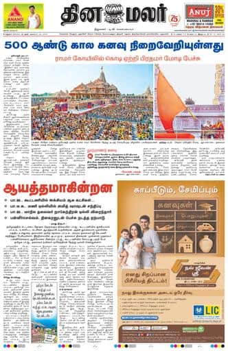 Dinamalar iPaper - Madurai