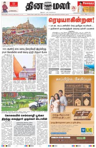 Dinamalar iPaper - Coimbatore