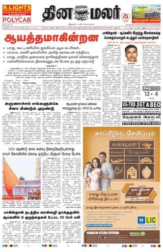 Dinamalar iPaper - Pondicherry